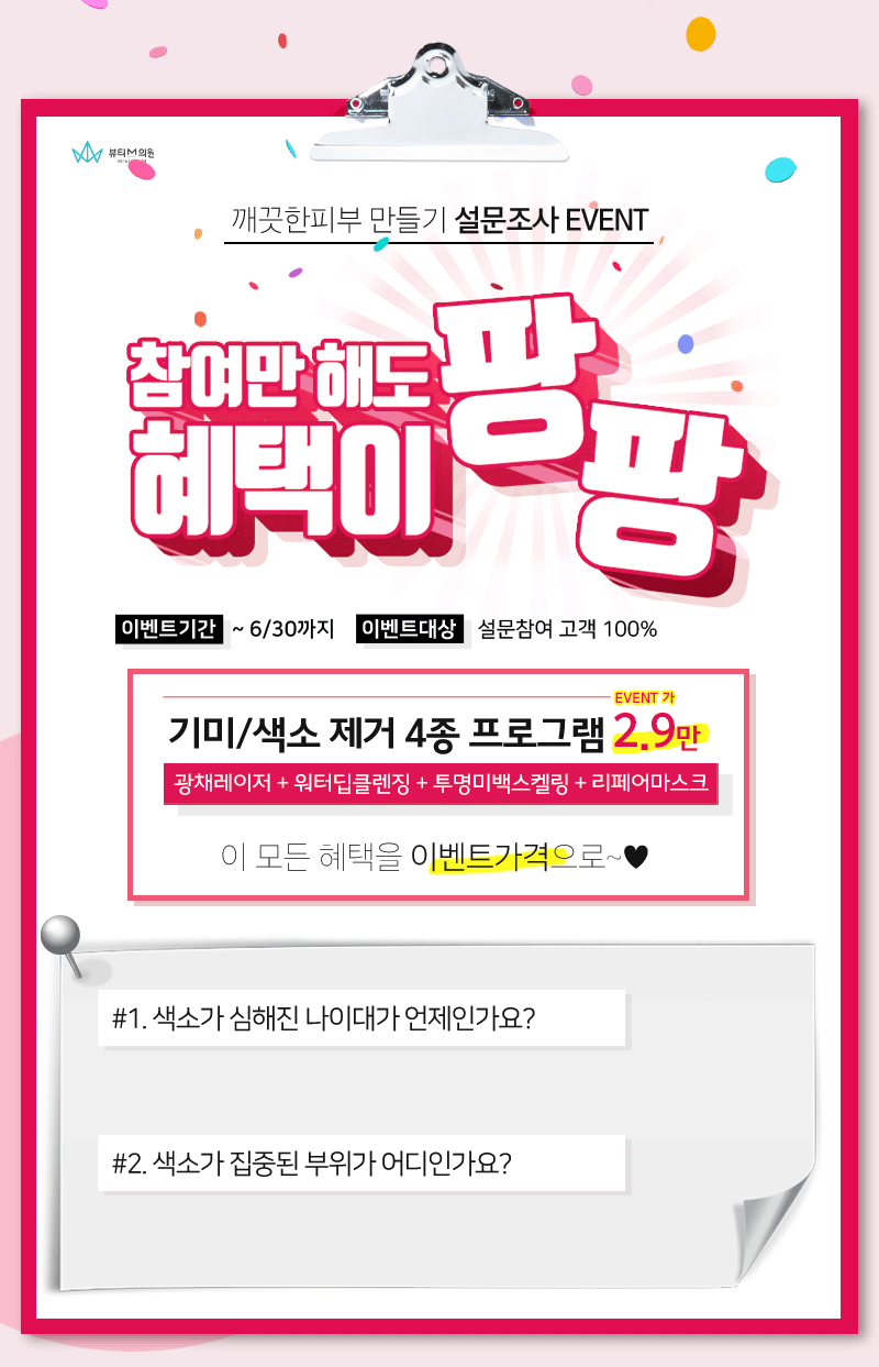 SNS■기미/색소 제거 4종 프로그램